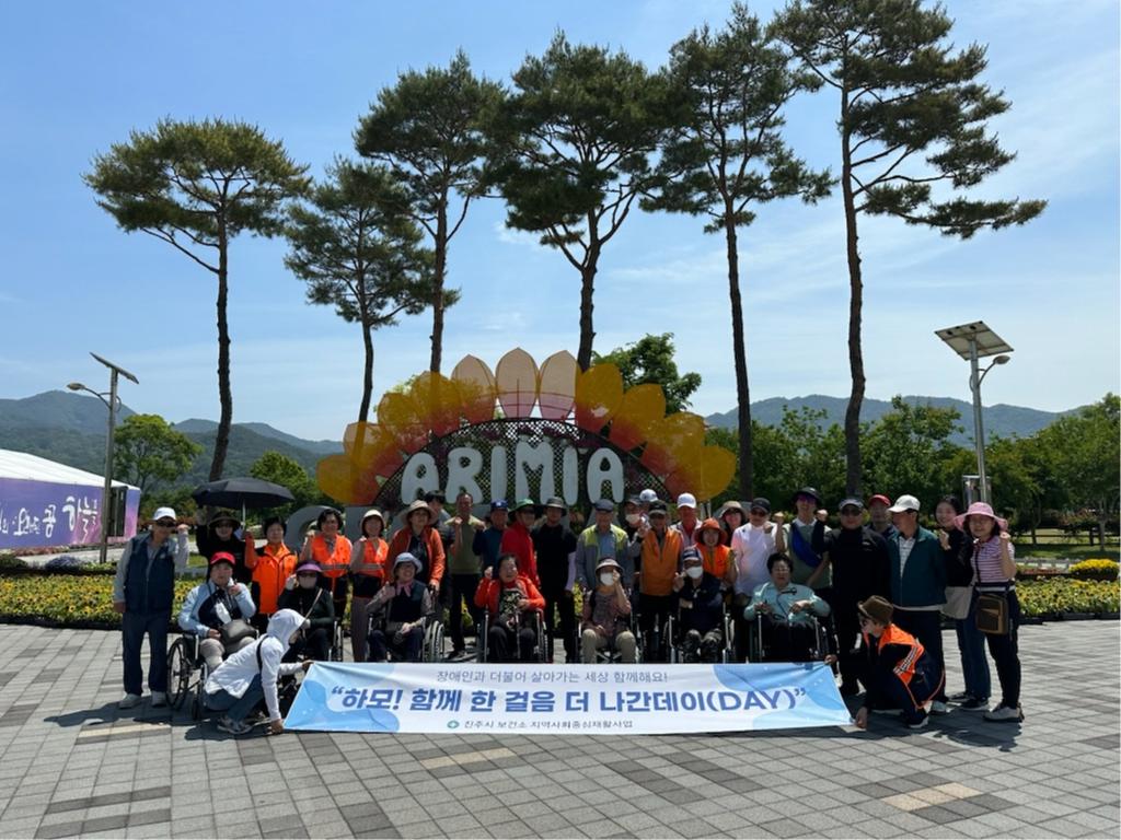 진주시보건소, 행복 나들이 ‘하모! 함께 한 걸음 더 나간데이’