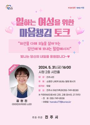 진주시,‘일하는 여성을 위한 마음챙김 토크’개최