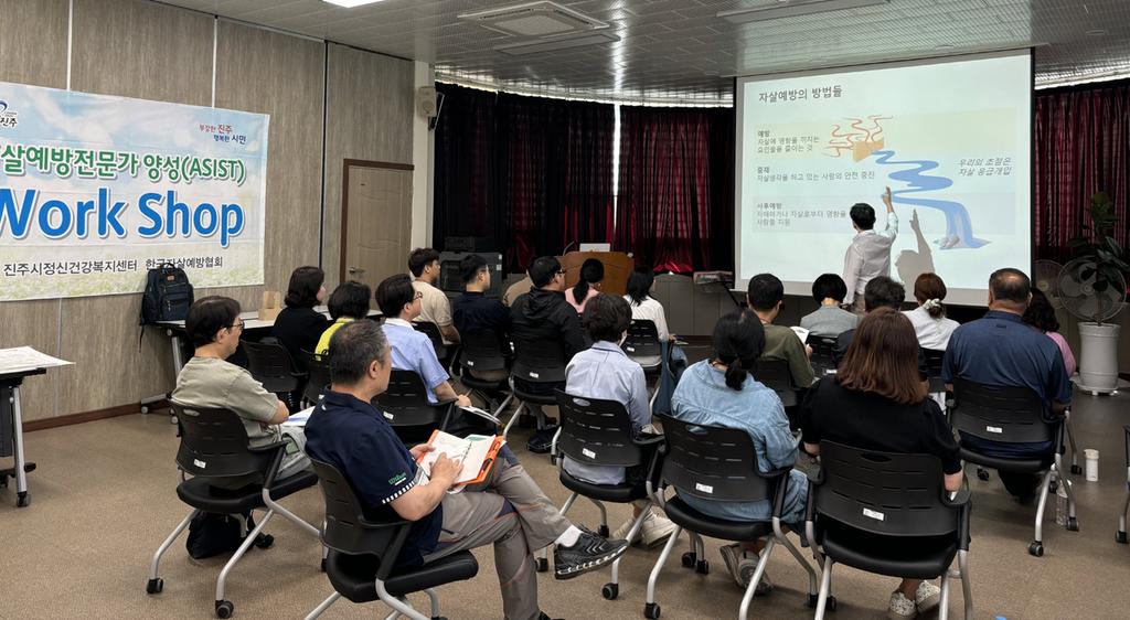 진주시보건소, 자살예방 전문가 양성교육(ASIST) 개최