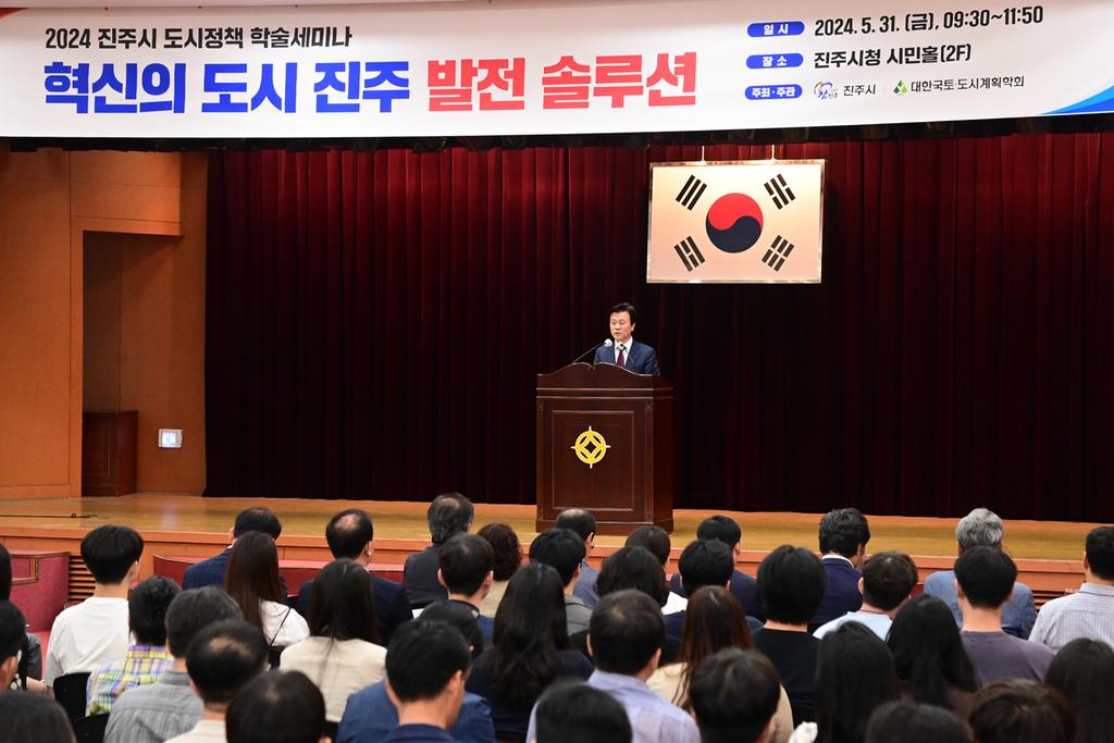 진주시, ‘2024 진주시 도시정책 학술세미나’ 개최 