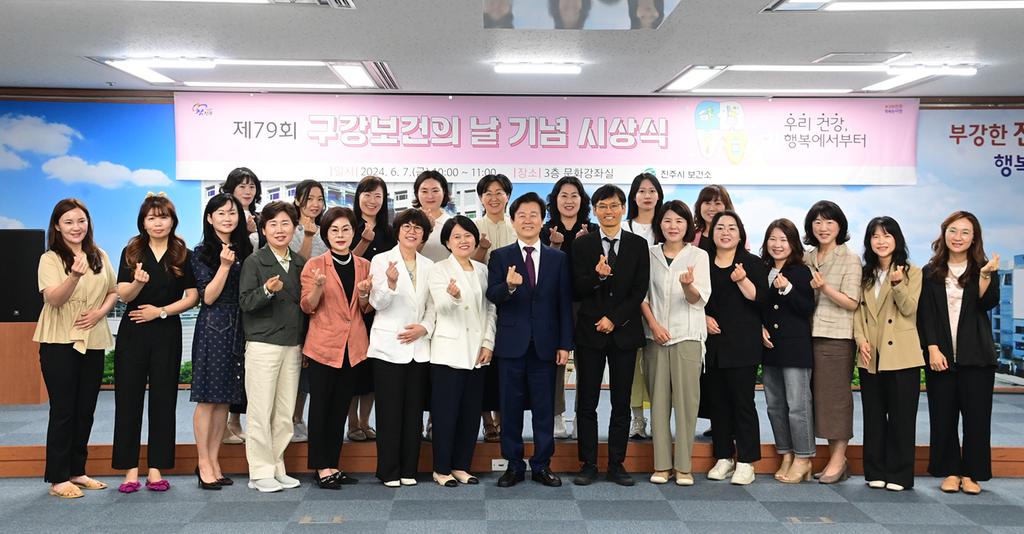 진주시보건소, 제79회 구강보건의 날 기념 ‘유공자 표창식’개최