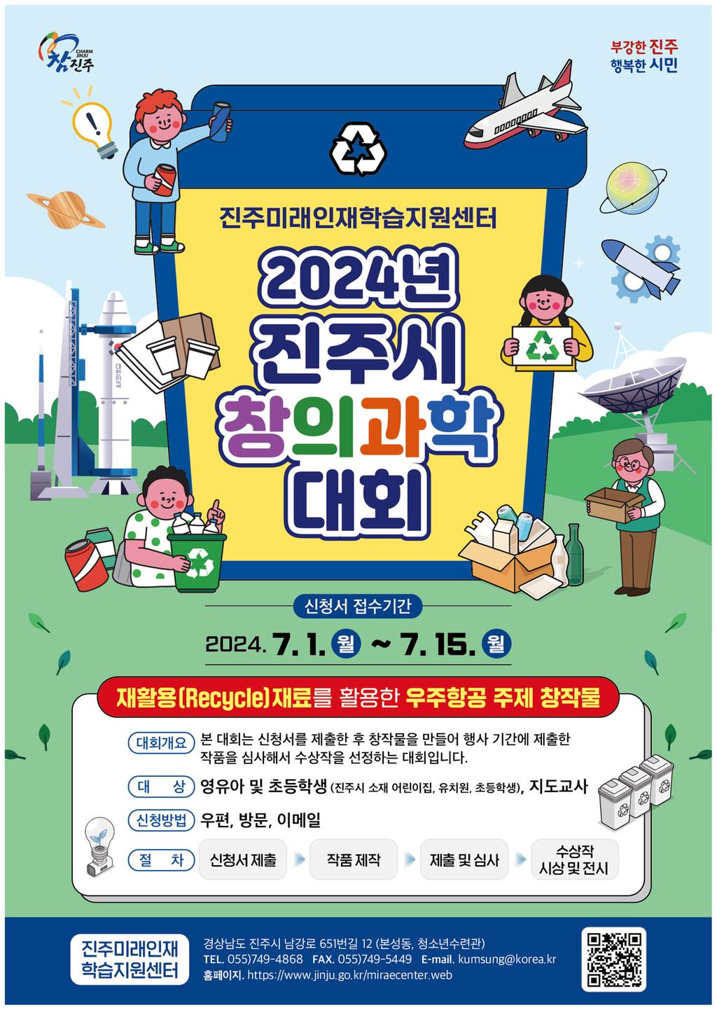 진주미래인재학습지원센터, ‘2024년 진주시 창의과학대회’개최