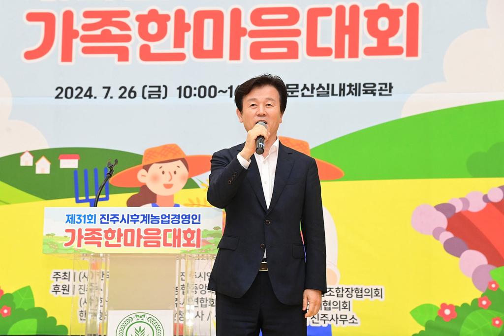 한농연 진주시연합회 ‘후계농업경영인 가족한마음대회’ 개최