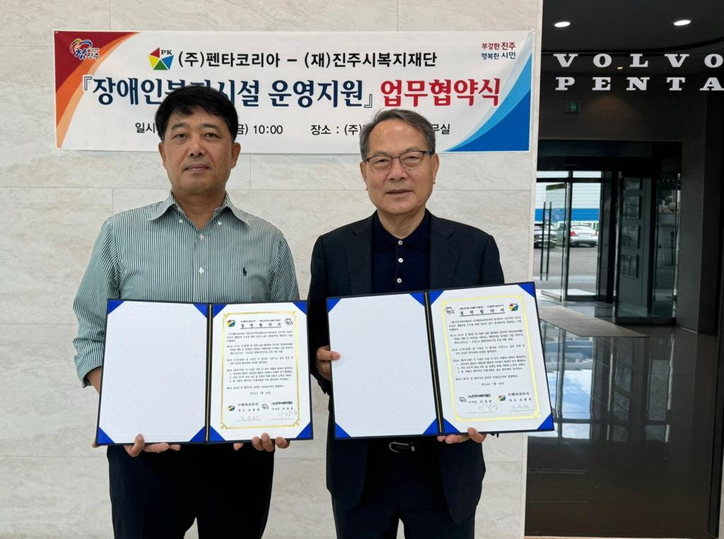 ㈜펜타코리아-(재)진주시복지재단, 장애인복지시설 지원 협약