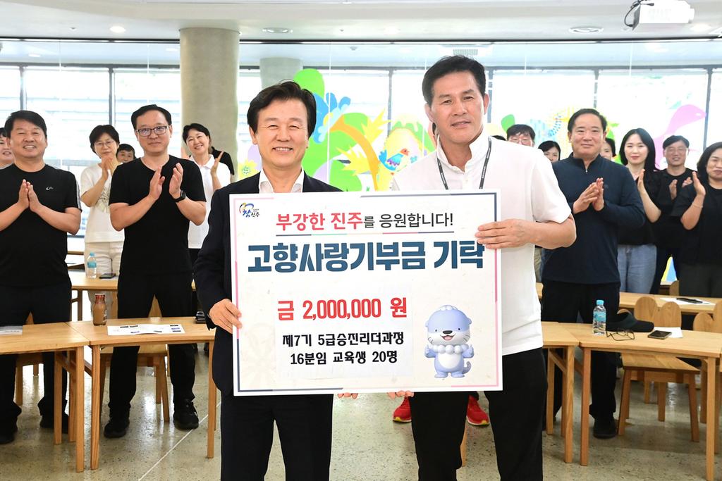 진주시 방문 지방자치인재개발원 교육생, ‘고향사랑기부금’ 기탁 