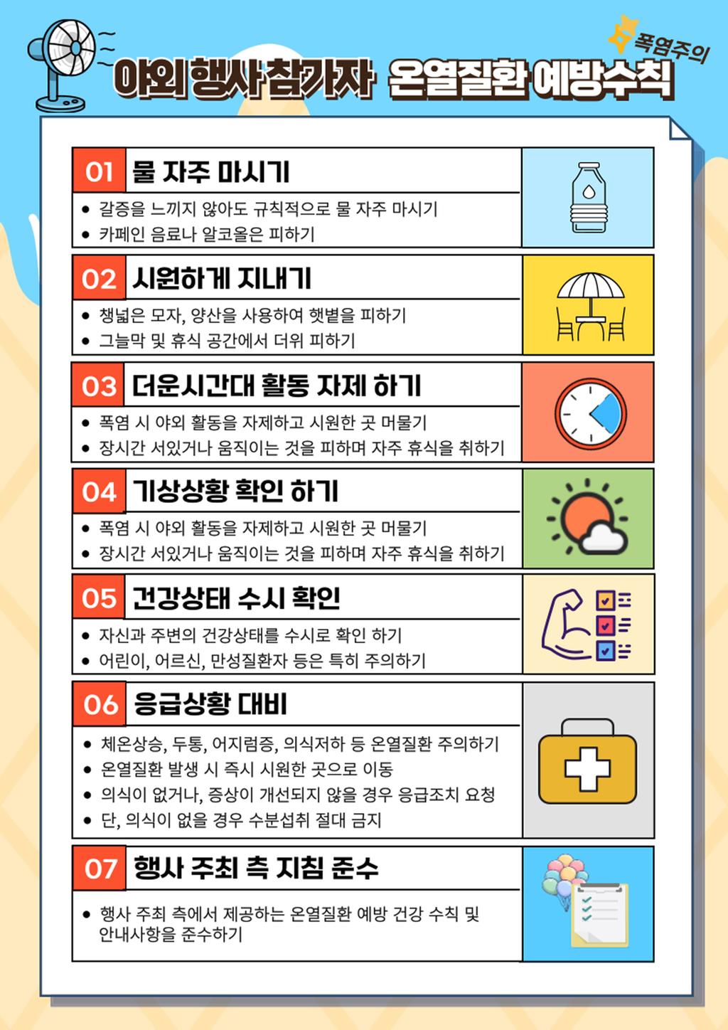 진주시, ‘군중모임행사 온열질환 예방가이드’홍보