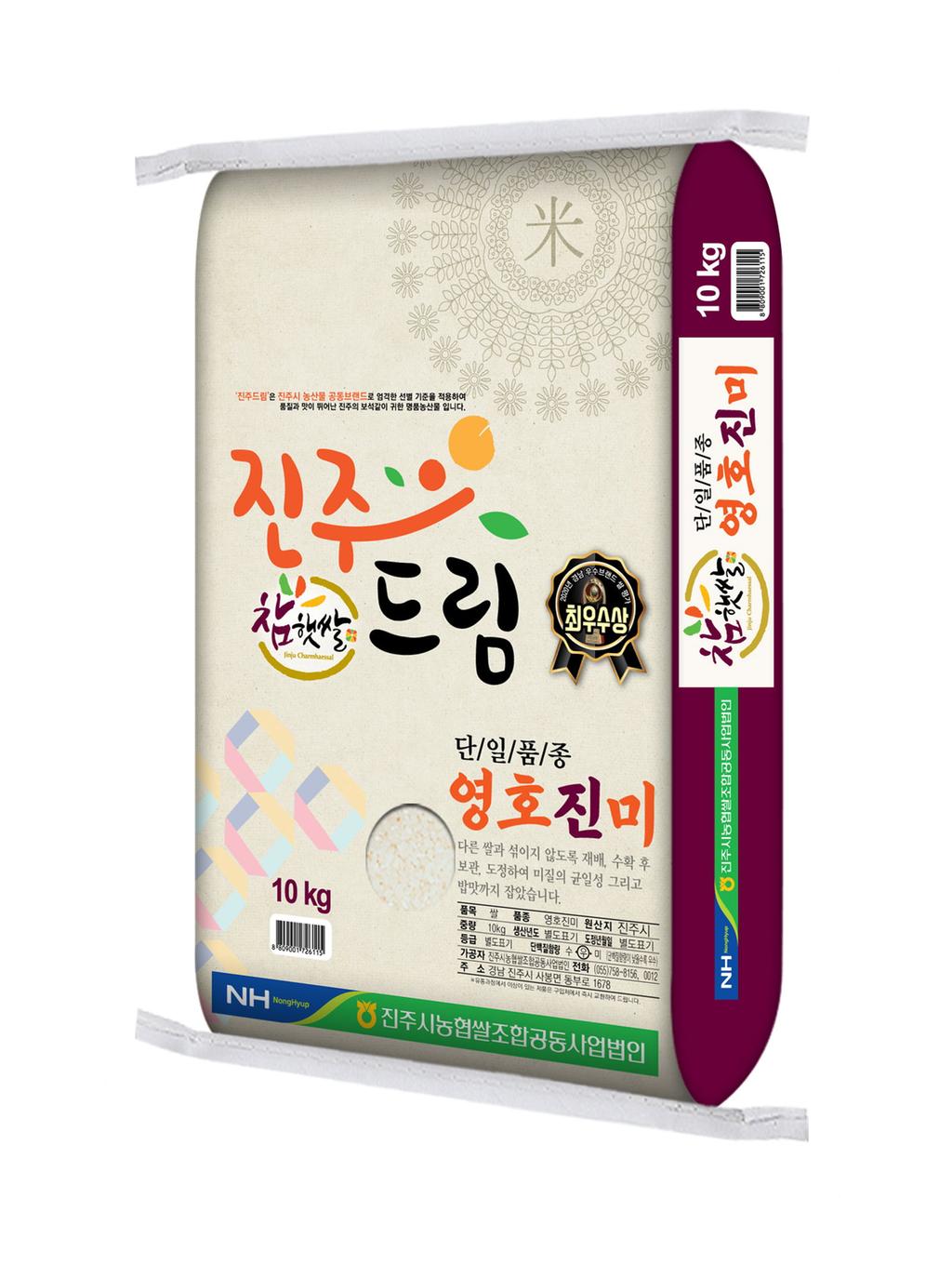진주드림 쌀, 경남도 우수브랜드 쌀 평가에서 ‘최우수상’ 