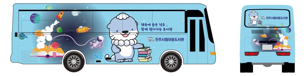 진주시, ‘찾아가는 이동도서관’ 새롭게 단장