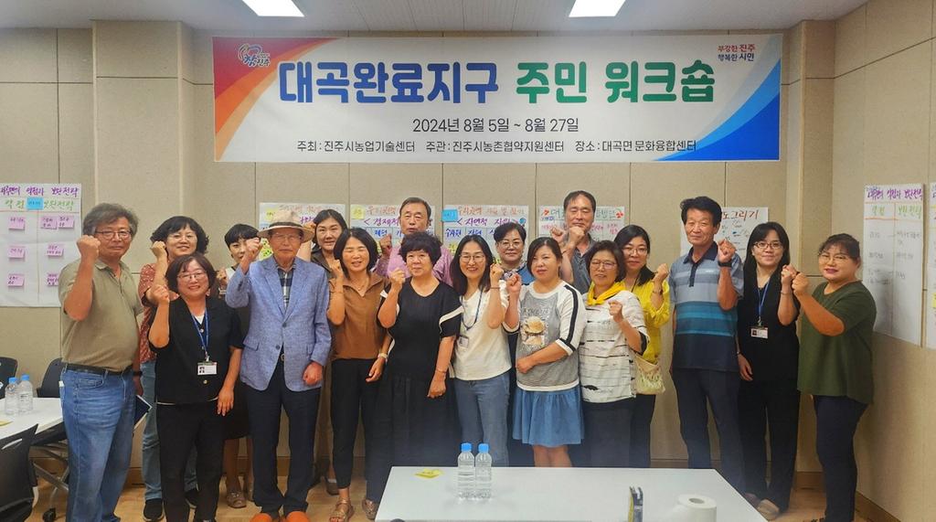 진주시 일반농산어촌개발 주민역량강화사업 박차