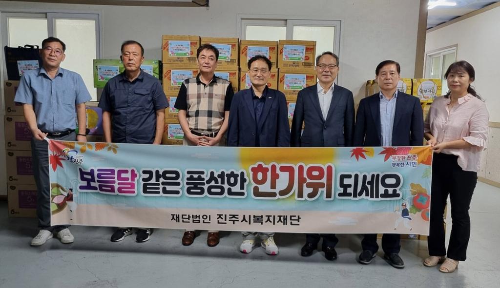  진주시복지재단, 추석맞이 소외계층 위문품 전달