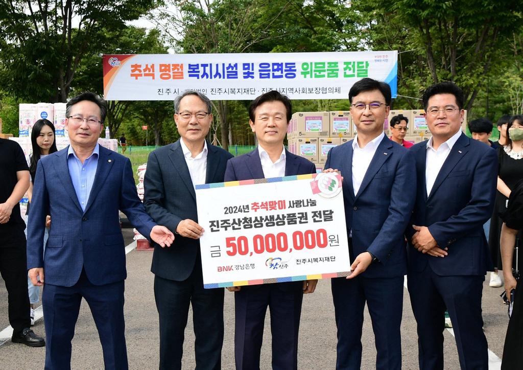 BNK(주)경남은행, 진주시복지재단에 진주산청상생상품권 5000만 원 기탁