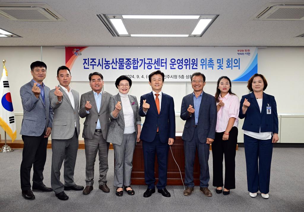 진주시, 농산물종합가공센터 운영위원회 위원 위촉식 개최
