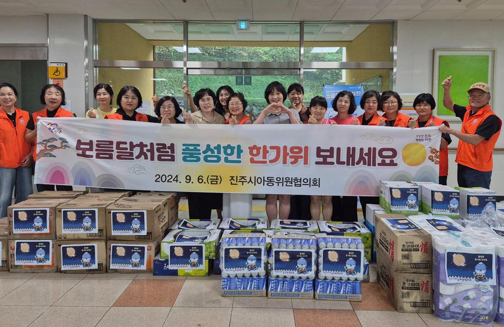 진주시아동위원협의회, 추석명절 맞이 200만 원 상당 위문품 전달