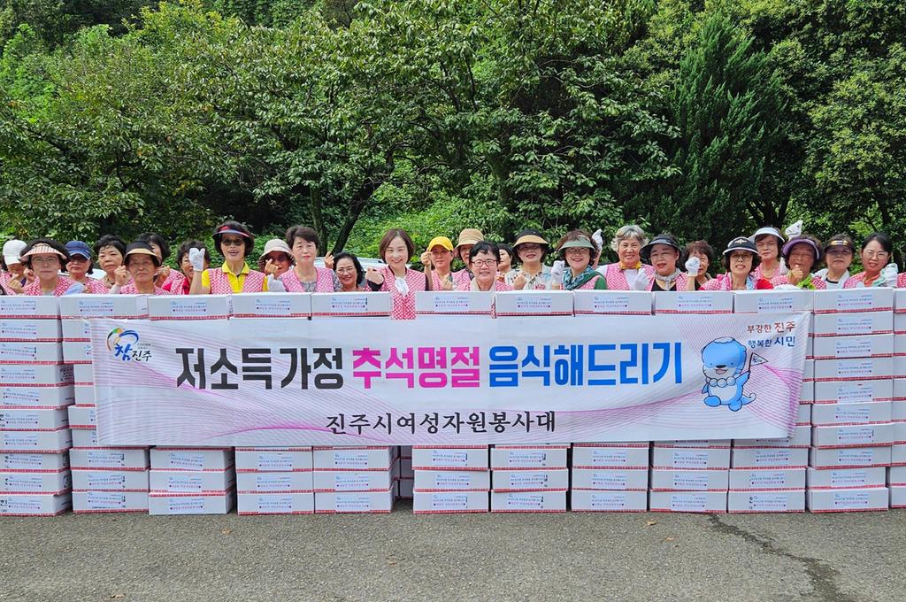 진주시여성자원봉사대, 추석맞이 이웃사랑 실천‘훈훈’ 