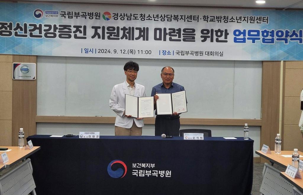 진주시 학교밖청소년지원센터청소년상담복지센터, 국립부곡병원과 업무협약 