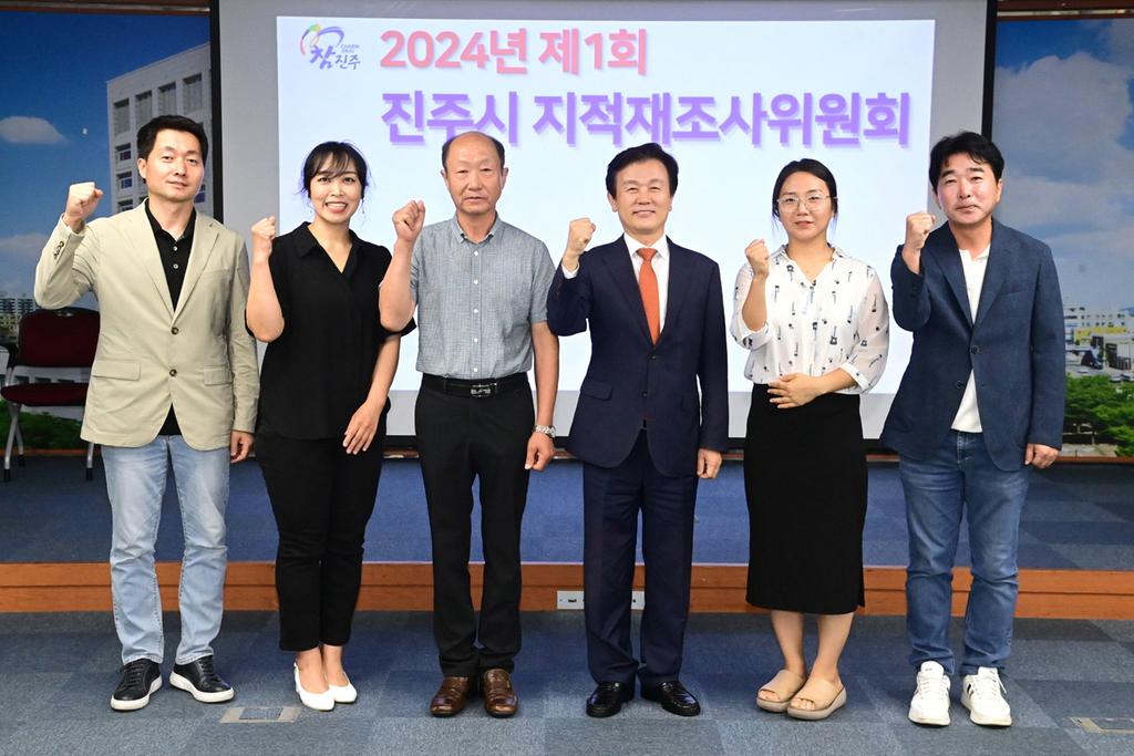 진주시, 2023년 지적재조사 사업 완료 및 조정금 심의ㆍ의결