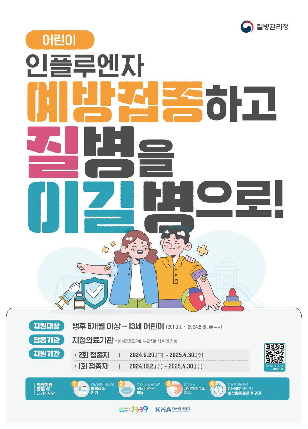 진주시, 인플루엔자 무료 예방접종 20일부터 시작