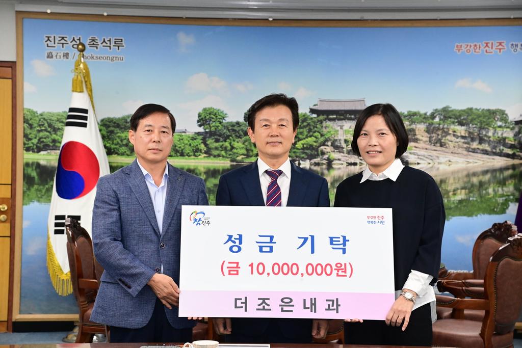더조은내과, 진주시복지재단에 성금 1,000만 원 기탁  