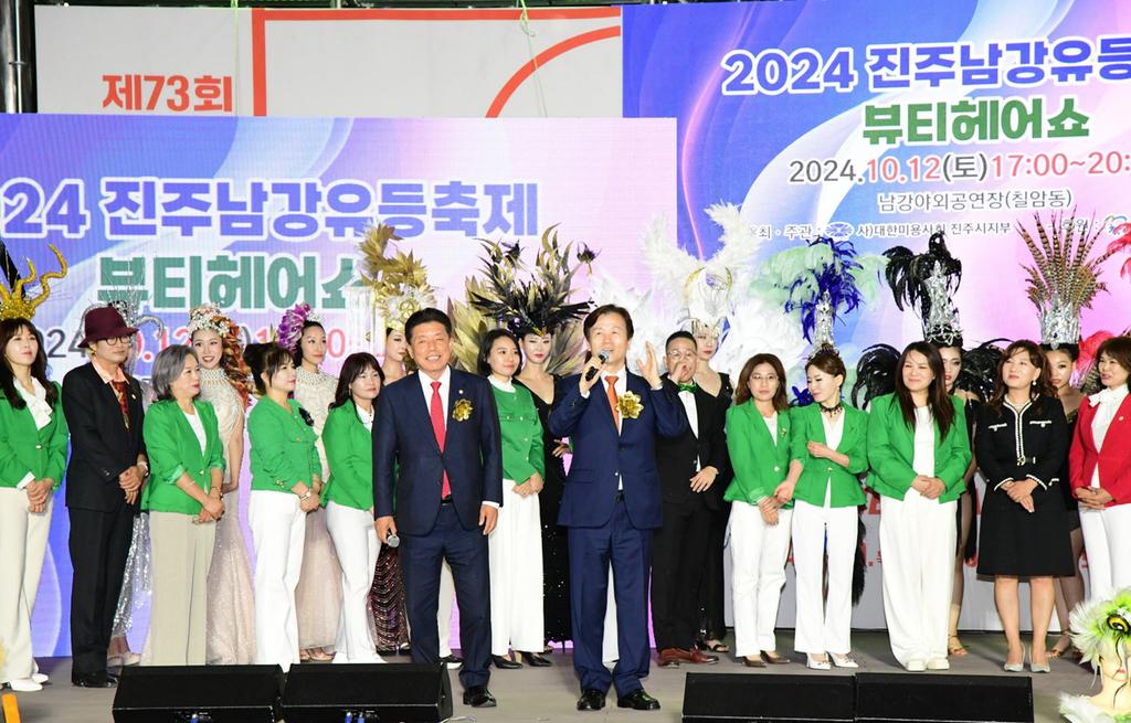 진주시, ‘2024 진주남강유등축제 뷰티헤어쇼’ 성료
