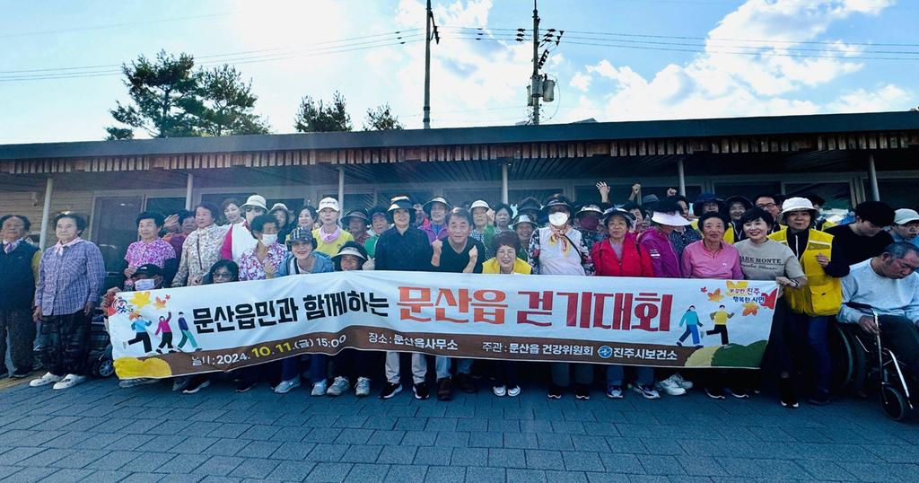 진주시, 문산읍 건강위원회와 함께 하는 문산읍 건강걷기 행사 개최 