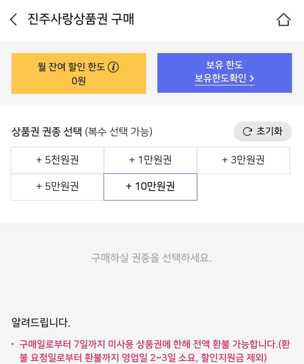 진주시, 11월 1일 ‘모바일 진주사랑상품권’ 60억 원 발행