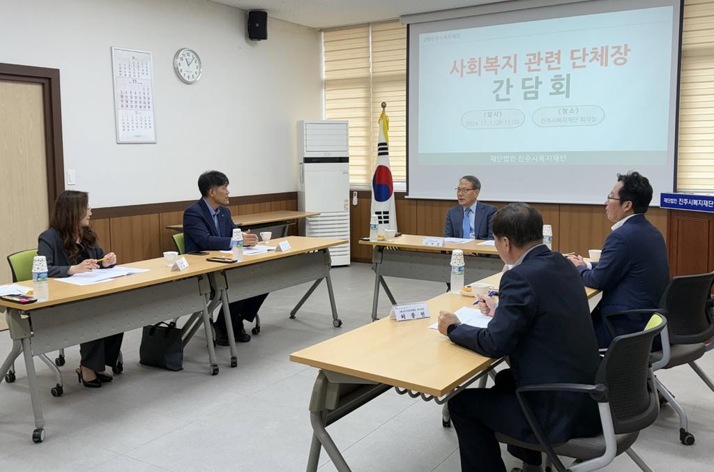 진주시복지재단, 사회복지 관련 단체장 간담회 개최