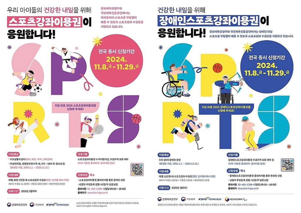 진주시, ‘2025 스포츠강좌이용권’ 대상자 모집