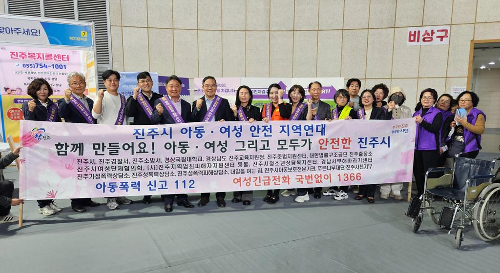 진주시, 아동·여성 안전 지역연대 운영회의 개최 