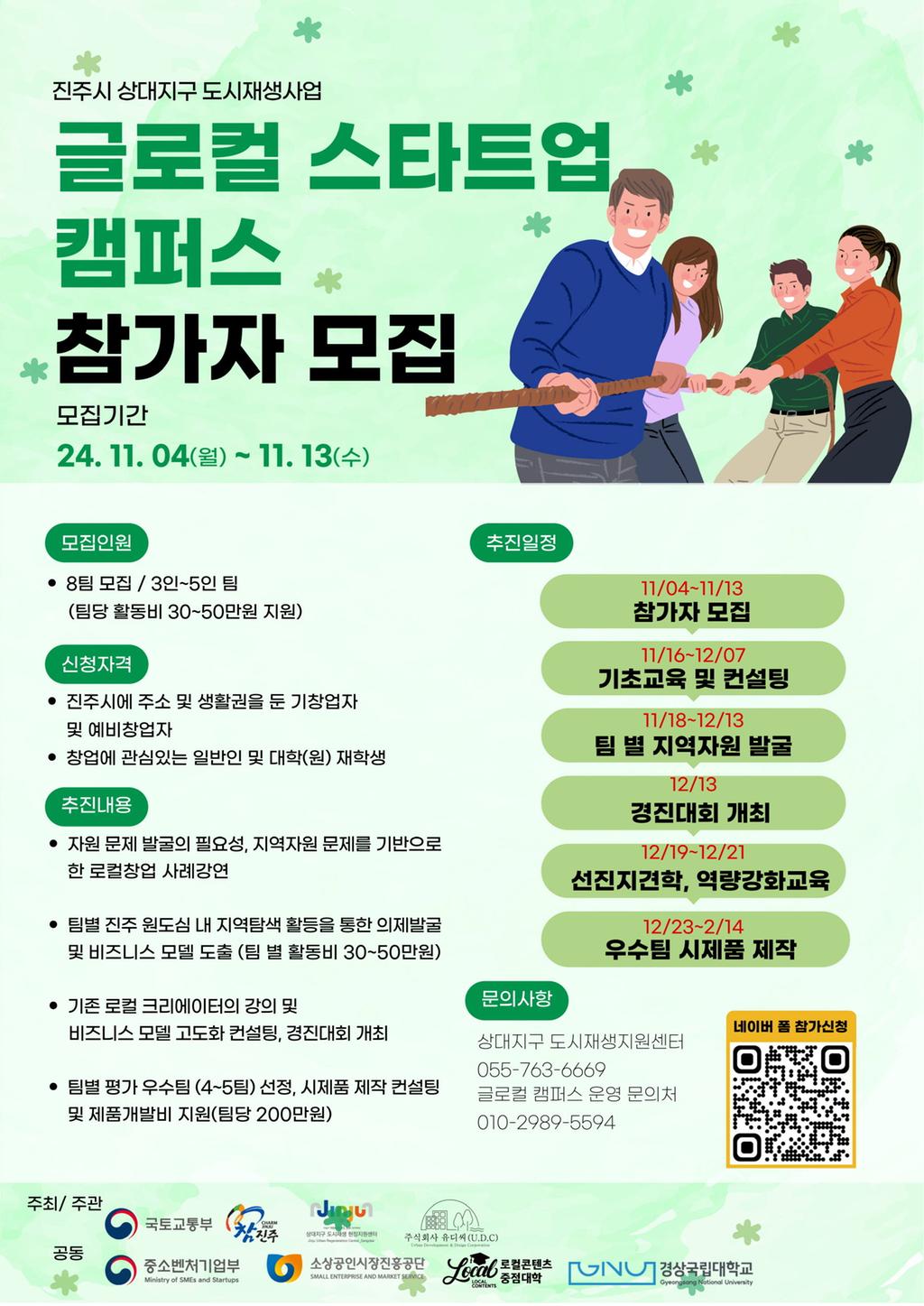 진주시, 경상국립대와 함께 ‘글로컬 스타트업 캠퍼스’운영