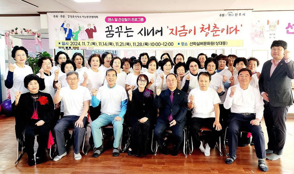 진주시지속가능발전협의회, 꿈꾸는 시니어 대상‘지금이 청춘이다’운영 
