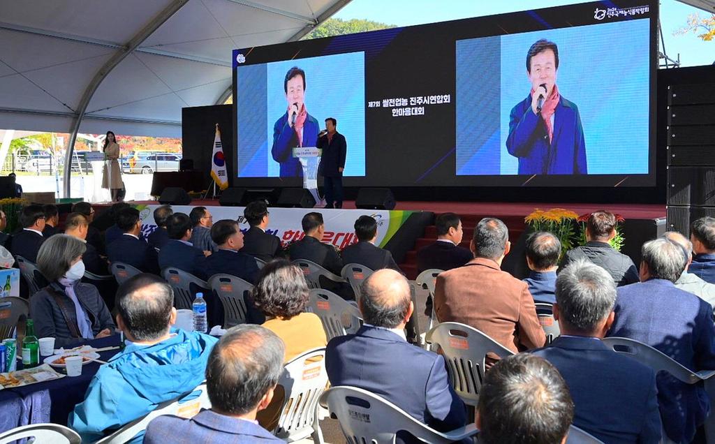 제7회 쌀전업농 진주시연합회 가족한마음대회 개최