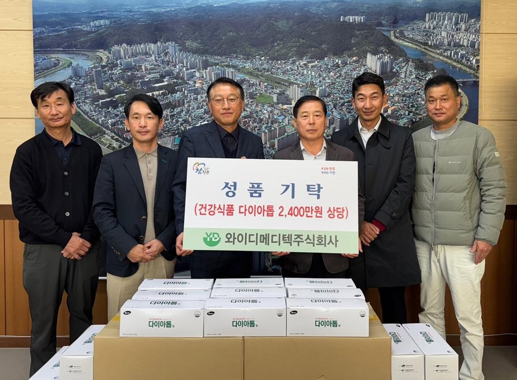 와이디메디텍㈜, 진주시복지재단에 건강기능식품 800개 기탁