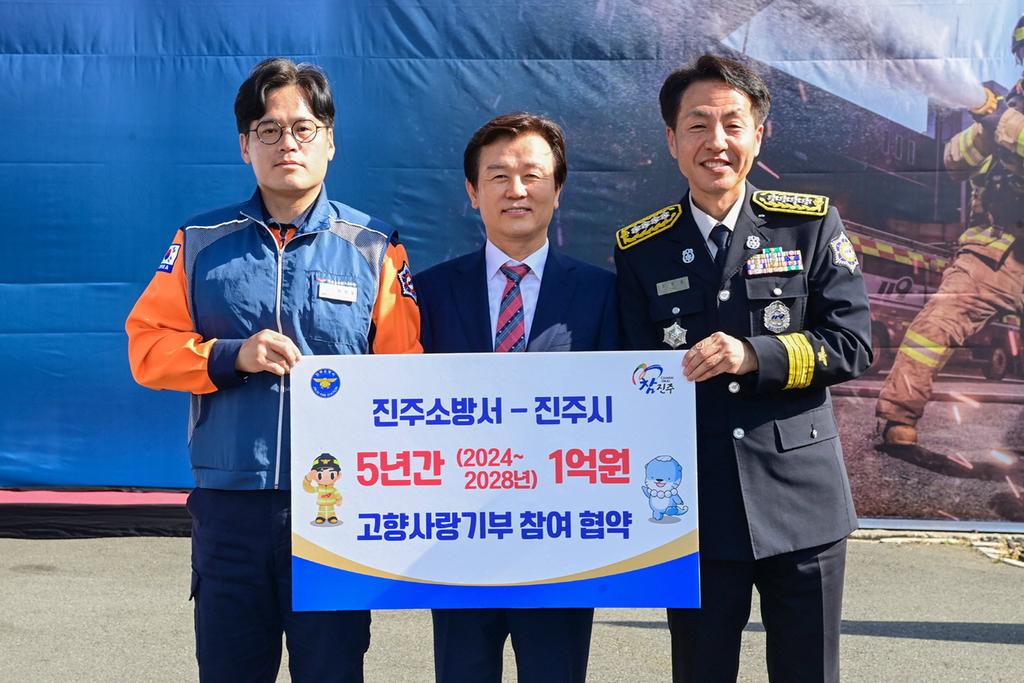 진주소방서-진주시‘진주사랑’고향사랑기부제 업무협약