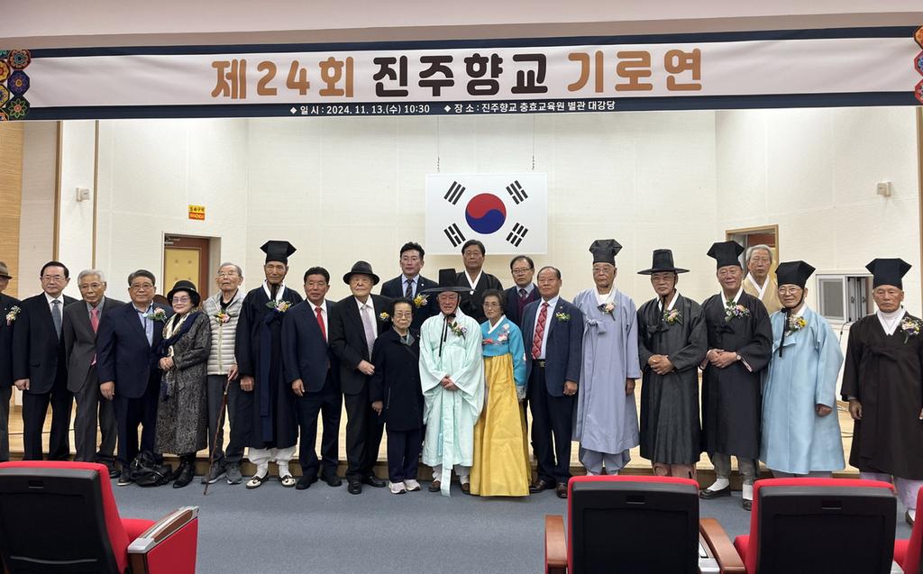 진주향교,‘2024 기로연’개최