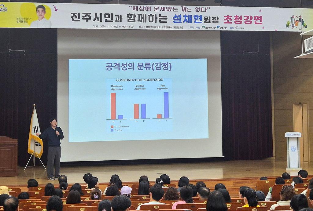 진주시민과 함께하는 반려동물 문화특강 성료 