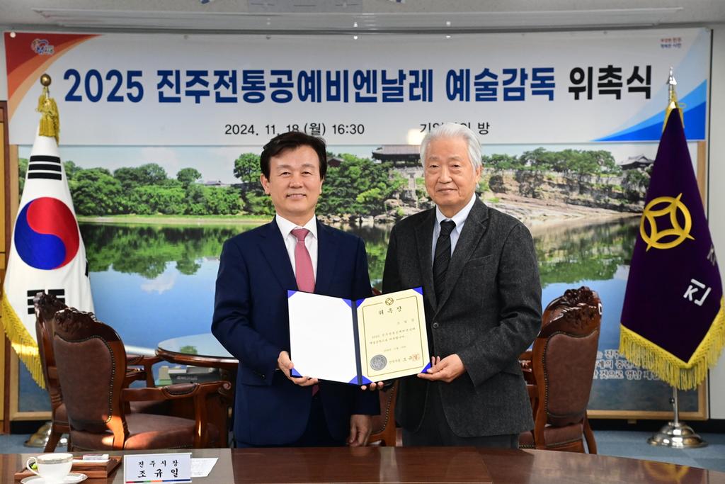 ‘2025 진주 전통공예 비엔날레’ 조일상 예술감독 위촉 