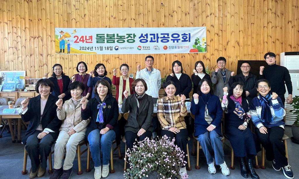 진주시,‘2024년 농촌 돌봄서비스 활성화 지원사업 성과공유회’개최