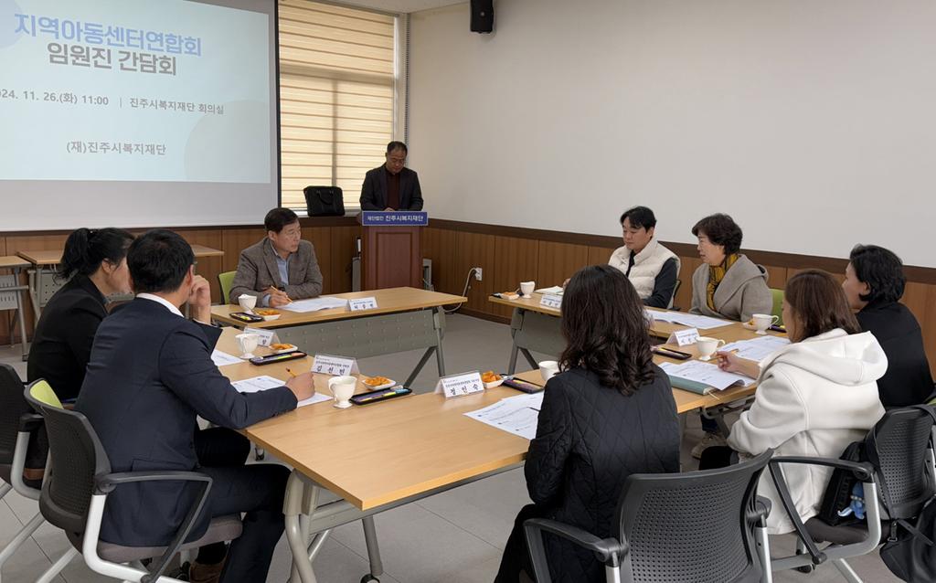 진주시복지재단, 진주시지역아동센터연합회와 간담회 개최