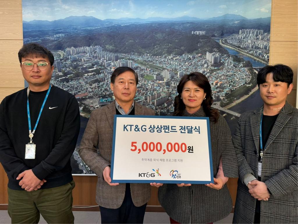 KT&G 경남본부, 진주시복지재단에 성금 500만 원 기탁  