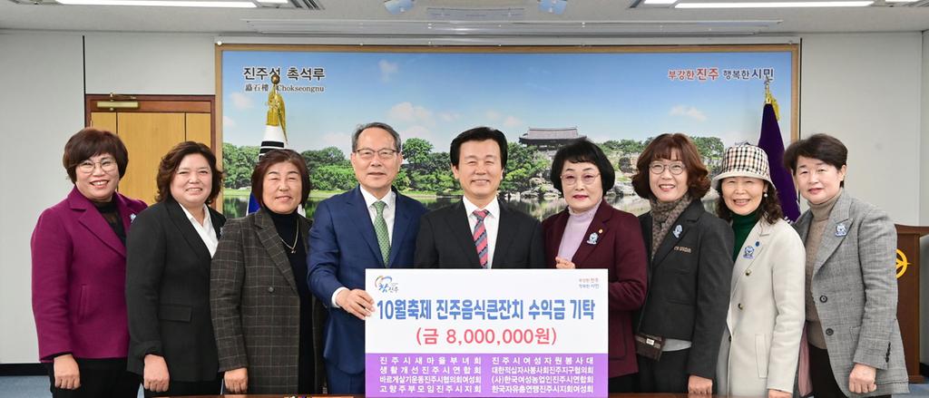 진주음식큰잔치 참여단체, 어려운 이웃 따뜻한 겨울나기 800만 원 성금