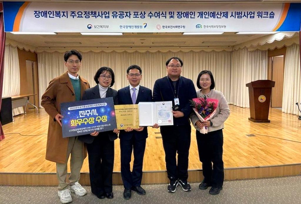 진주시, 2024년 수요자 중심 장애인 지원사업 ‘최우수상’수상