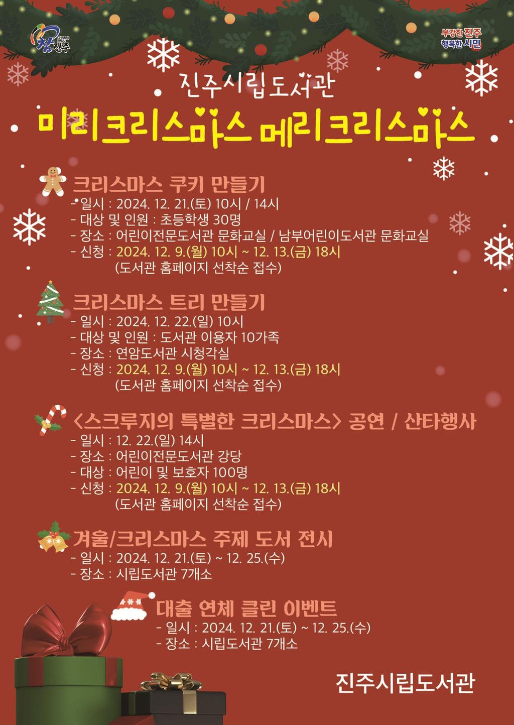 진주시립도서관, 12월 크리스마스 맞이 다채로운 행사 운영