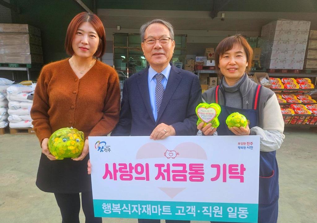 행복식자재마트, 진주시복지재단에 ‘사랑의 저금통’ 기탁