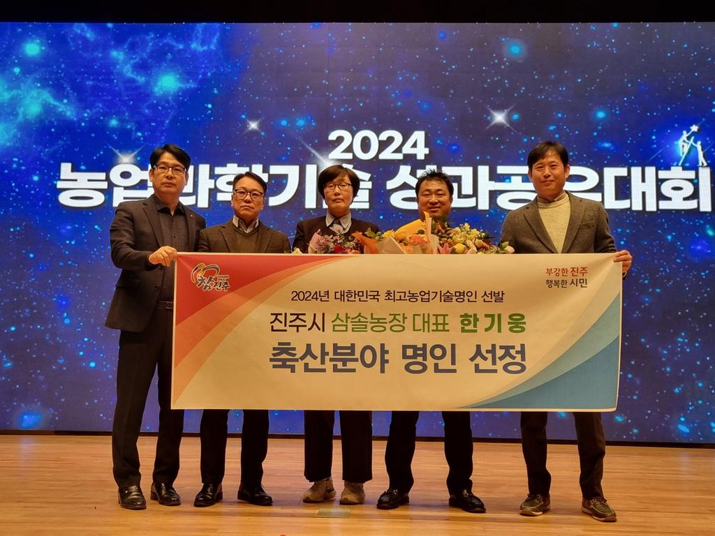 진주시, 삼솔농장 한기웅 대표‘대한민국 최고농업기술명인’선정