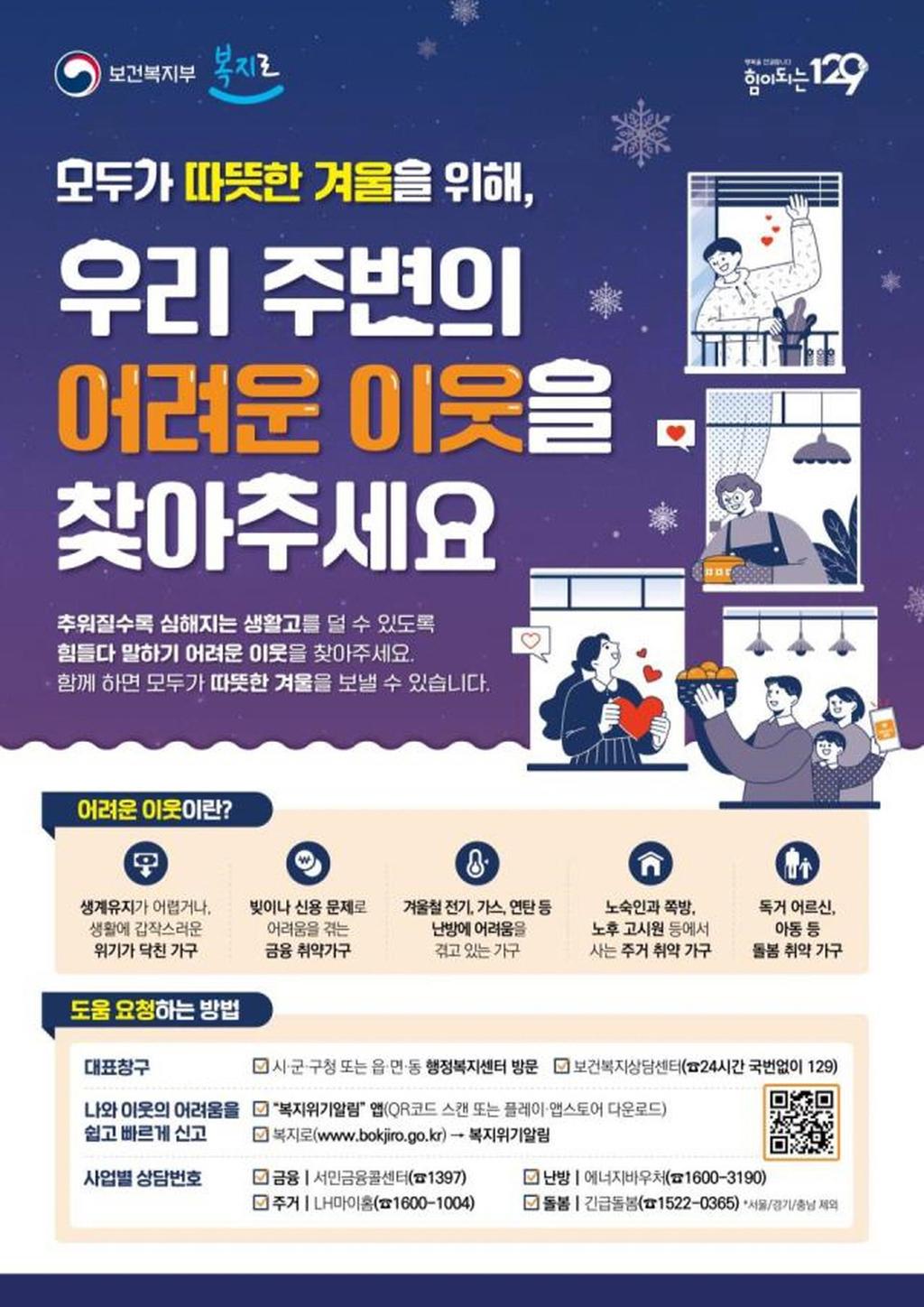 진주시, 겨울철 복지위기가구 발굴로 사회안전망 강화 나서