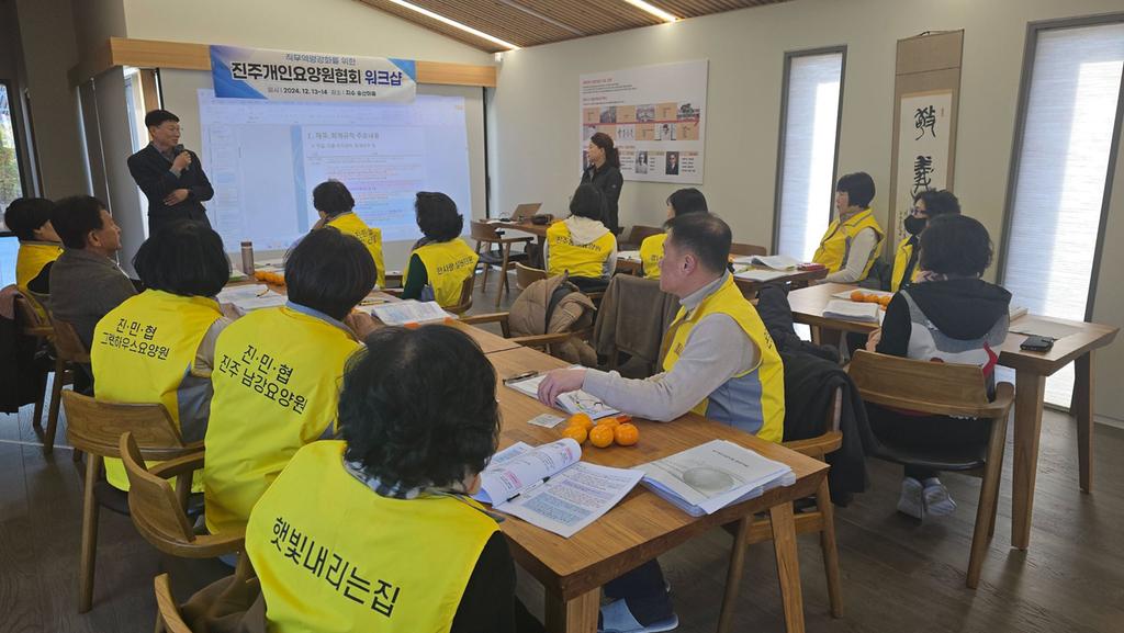 진주개인요양원협회, 역량강화 워크숍 실시