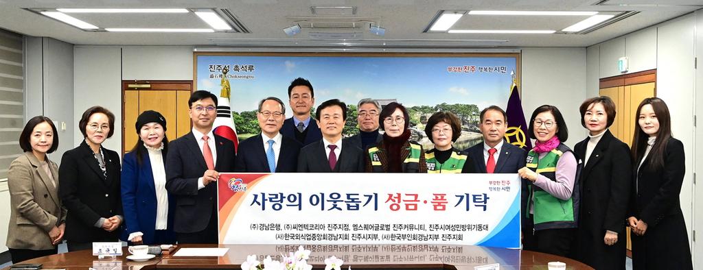 진주시복지재단, 지역사회 기업·단체의 기부행렬 이어져  