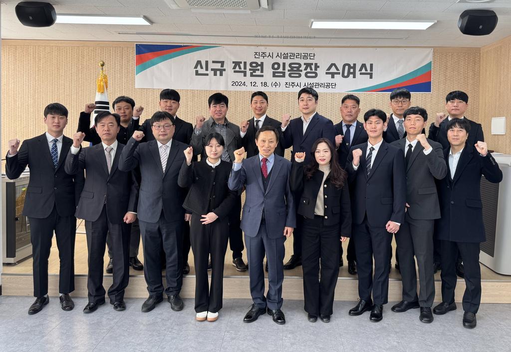 진주시 시설관리공단, 제2회 신규직원 임용식 개최