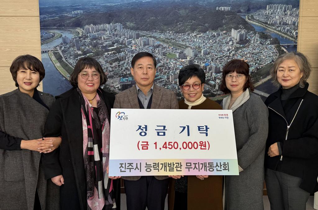 진주시 능력개발관 무지개동산회, 바자회 수익금 전액 기탁