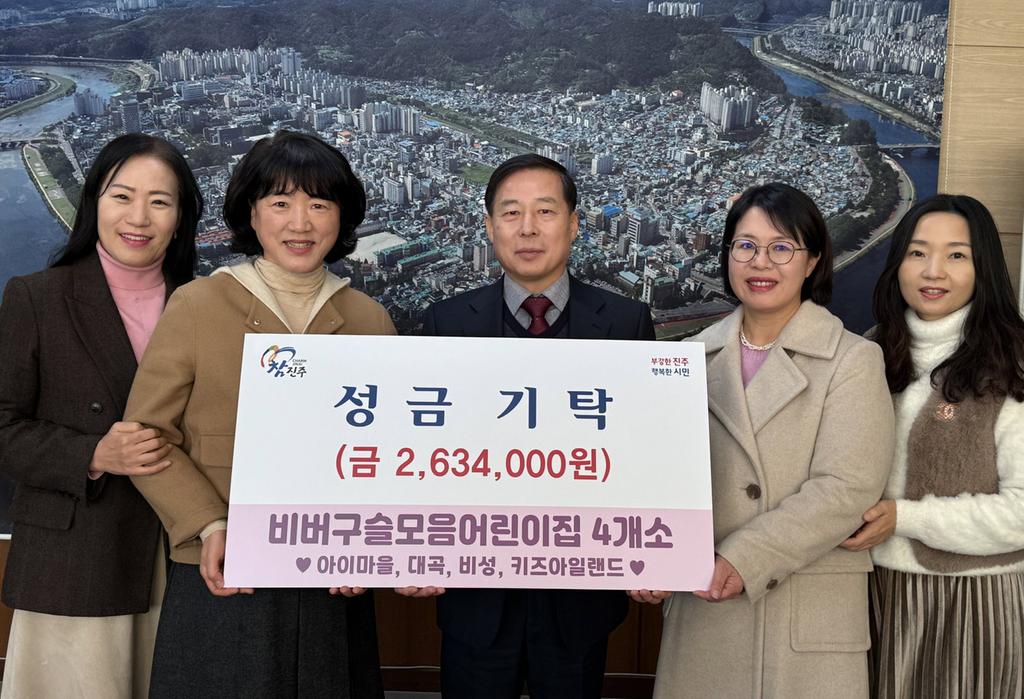 비버구슬모음어린이집 4개소, 진주시복지재단에 수익금 270만여 원 기탁